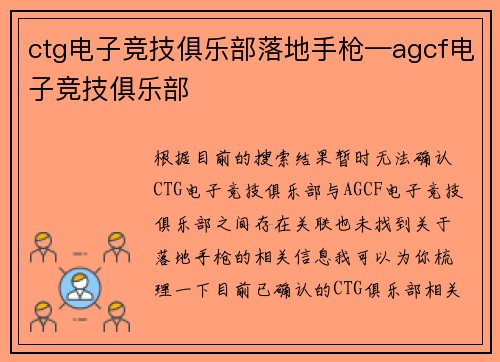 ctg电子竞技俱乐部落地手枪—agcf电子竞技俱乐部