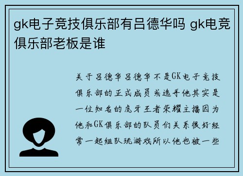 gk电子竞技俱乐部有吕德华吗 gk电竞俱乐部老板是谁