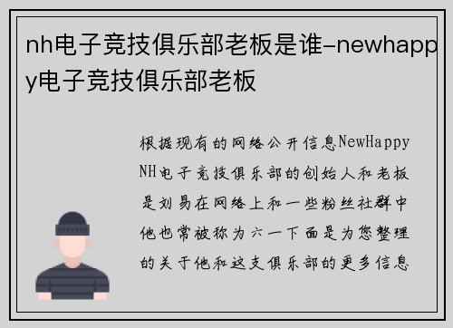 nh电子竞技俱乐部老板是谁-newhappy电子竞技俱乐部老板