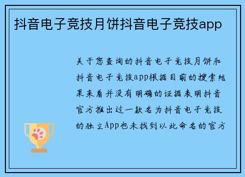 抖音电子竞技月饼抖音电子竞技app