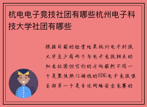 杭电电子竞技社团有哪些杭州电子科技大学社团有哪些