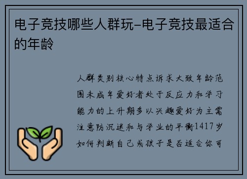 电子竞技哪些人群玩-电子竞技最适合的年龄